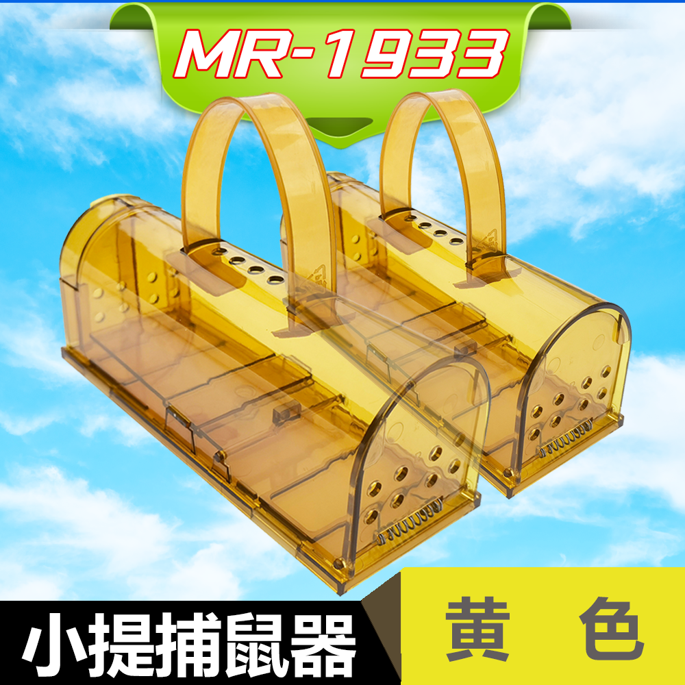 小提捕鼠器-【黄色】